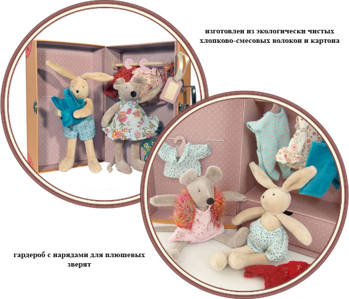 ���� ��������� �������� Moulin Roty (����� ����)